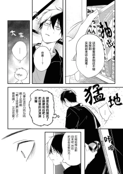 Page 9 of Yabai Yatsu ni Sukareta Hanashi | 被糟糕的家伙给喜欢上了 Ch. 5