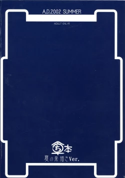 Page 2 of Maruchibon Natsu no Rakugaki Ver.