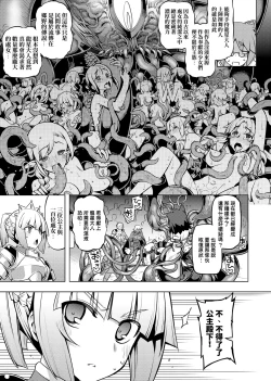 Page 105 of Maken no Kishi | 魔剣的姫士