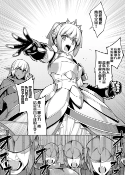 Page 108 of Maken no Kishi | 魔剣的姫士