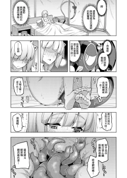 Page 161 of Maken no Kishi | 魔剣的姫士