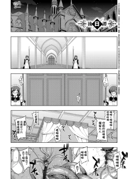 Page 198 of Maken no Kishi | 魔剣的姫士