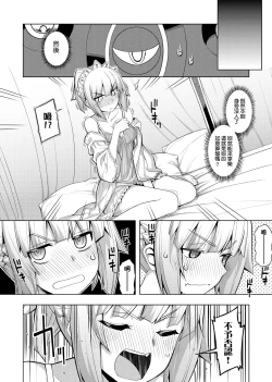 Page 202 of Maken no Kishi | 魔剣的姫士