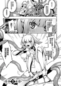 Page 69 of Maken no Kishi | 魔剣的姫士