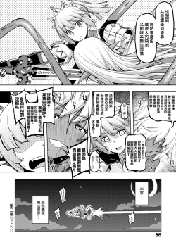 Page 88 of Maken no Kishi | 魔剣的姫士