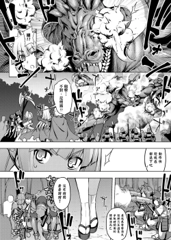 Page 90 of Maken no Kishi | 魔剣的姫士