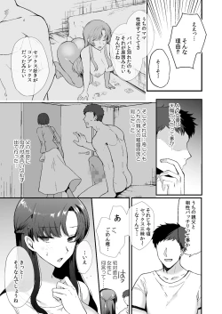Page 15 of Erosugiru Doukyonin