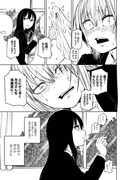 Page 5 of Futoukou ni Natta Futanari Doukyuusei "Choukyou ~ Koukai Zecchou"