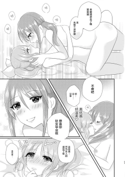 Page 13 of Oshiete Agemasu.
