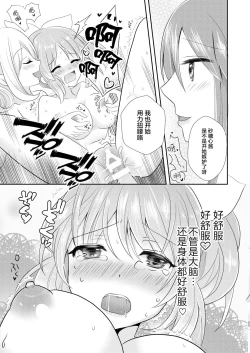 Page 15 of Oshiete Agemasu.