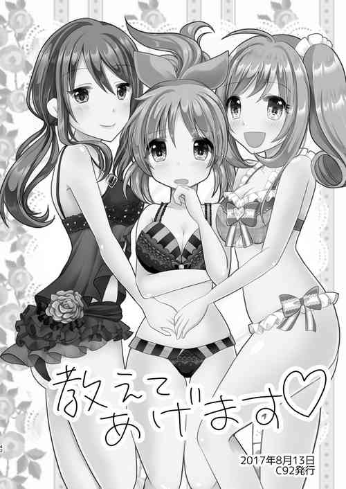 Download Oshiete Agemasu.