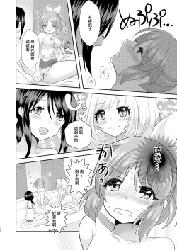 Page 13 of Oshiete Agemasu.