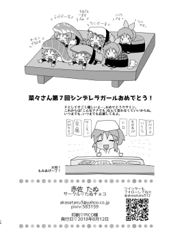 Page 19 of Oshiete Agemasu.