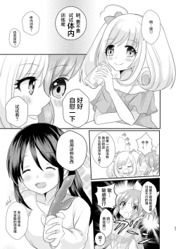 Page 4 of Oshiete Agemasu.
