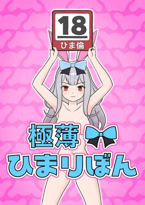 Download Gokuusu! Himari Bon