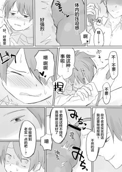 Page 5 of Anal Hirogete Zenritsusen Ryoujoku