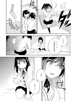 Page 21 of C9-43 Sayuri 3 ~ Chikan ni Okasare Tsuzuke Shoujo no Karada wa Inbi ni Henka Suru