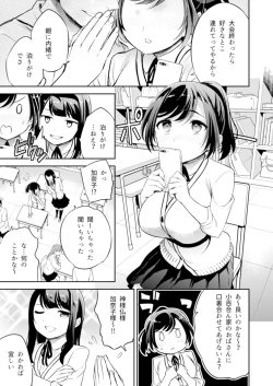 Page 2 of C9-43 Sayuri 3 ~ Chikan ni Okasare Tsuzuke Shoujo no Karada wa Inbi ni Henka Suru