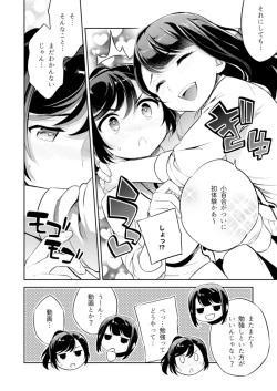 Page 3 of C9-43 Sayuri 3 ~ Chikan ni Okasare Tsuzuke Shoujo no Karada wa Inbi ni Henka Suru