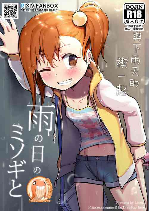 Download Ame no Hi no Misogi to | 與下雨天的禊一起