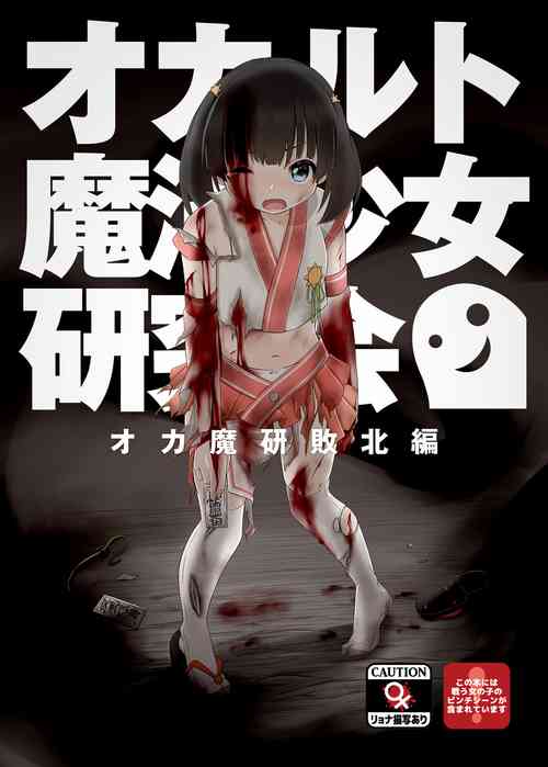 Download Magical Occult Research Girl Defeated