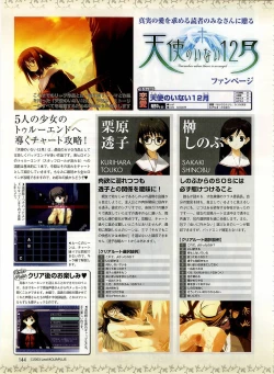 Page 134 of Dengeki Hime 2003-12