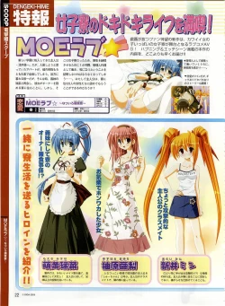 Page 18 of Dengeki Hime 2003-12