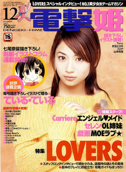 Download Dengeki Hime 2003-12