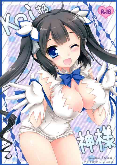 Download Koi suru Kami-sama