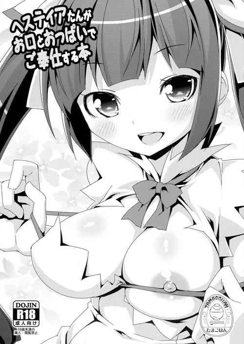 Download Hestia-tan ga Okuchi to Oppai de Gohoushi suru Hon Set