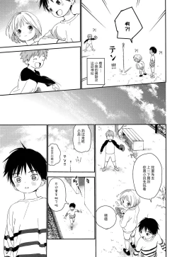 Page 10 of Kimi ni Onegai | 拜托你啦