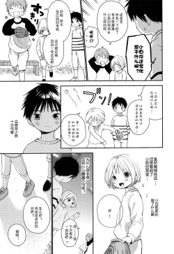 Page 12 of Kimi ni Onegai | 拜托你啦