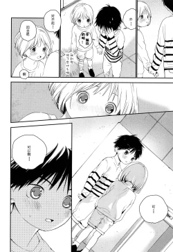 Page 15 of Kimi ni Onegai | 拜托你啦