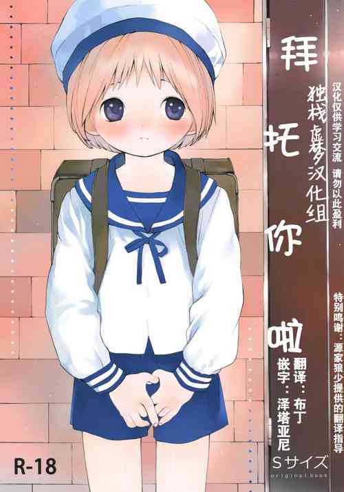 Download Kimi ni Onegai | 拜托你啦