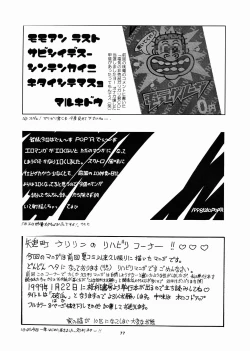 Page 77 of Momo-An Nandemoari