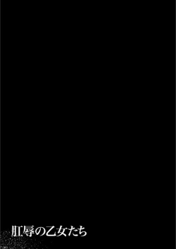 Page 155 of Koujyoku no Otome-tachi