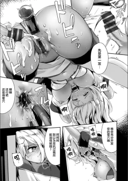 Page 17 of Koujyoku no Otome-tachi