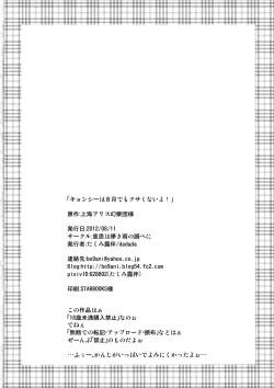 Page 21 of Jiangshi wa 8-gatsu demo Kusakunai yo!