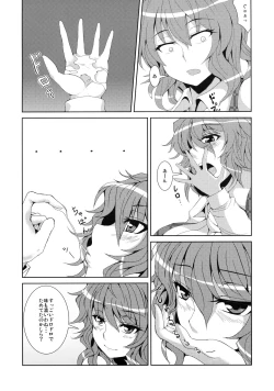 Page 14 of Anata dake o Mitsumete