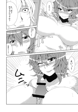 Page 15 of Anata dake o Mitsumete