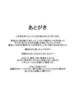 Page 15 of Sakuya-san ni...