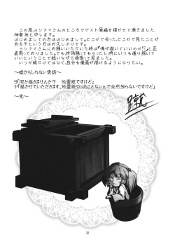 Page 31 of Sekai de Ichiban Satori-sama!!