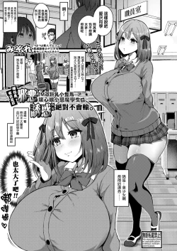 Page 1 of Kanojo ga Iru node Jaaku na Teishinchou M-Cup Amaama Ijiwaru Oshiego no Yuuwaku ni wa Makemasen.