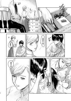 Page 17 of Anata to Dareka no Yoru - You & Someone's Night