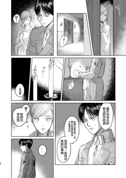 Page 27 of Anata to Dareka no Yoru - You & Someone's Night
