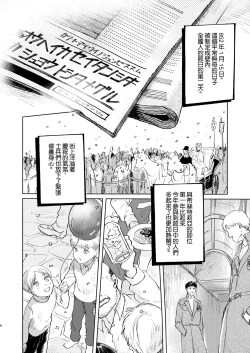 Page 5 of Anata to Dareka no Yoru - You & Someone's Night