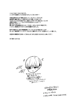 Page 32 of Kiraware Onna ga Damasare Fuuzoku Ochi