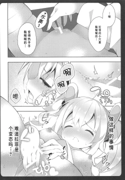 Page 13 of LaffeyEstrus of Laffey