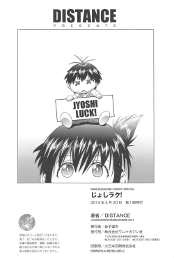 Page 245 of Jyoshi Luck!