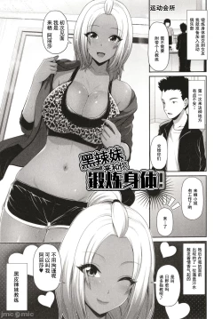 Page 133 of Kuro Gal-chan wa Kimi dake o Miteru